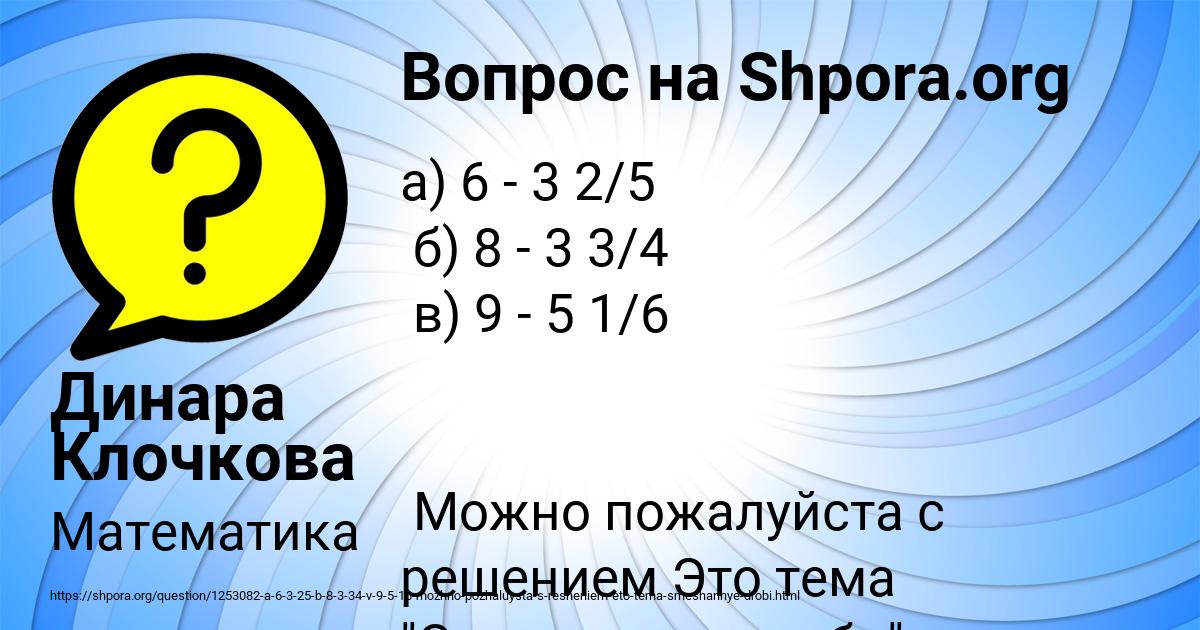 Картинка с текстом вопроса от пользователя Динара Клочкова