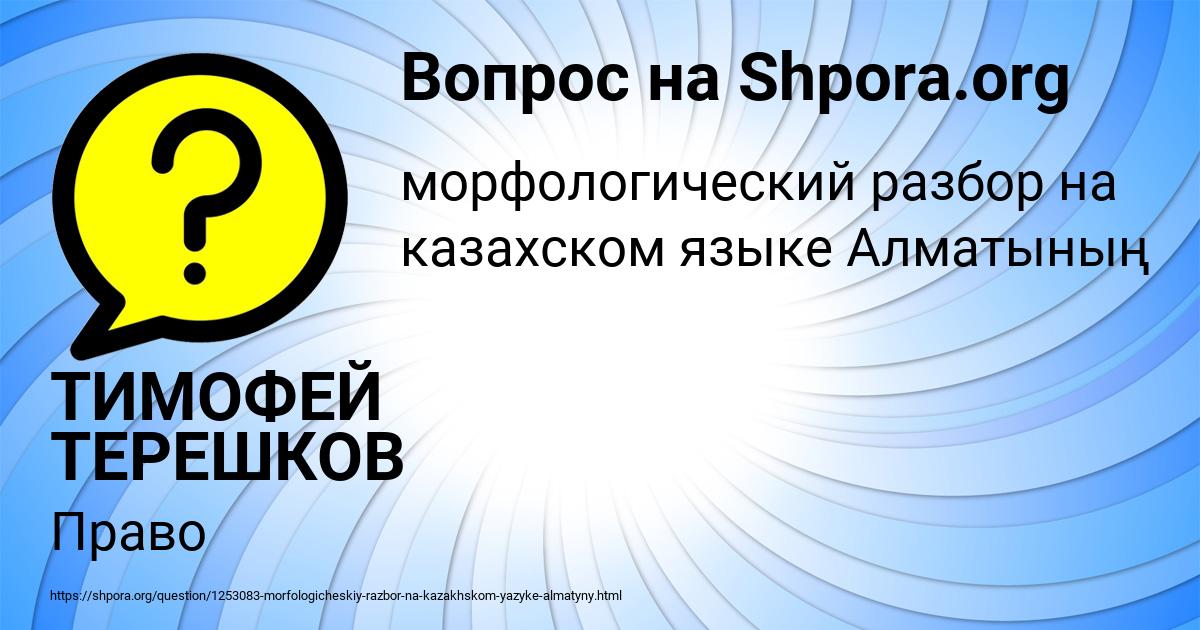 Картинка с текстом вопроса от пользователя ТИМОФЕЙ ТЕРЕШКОВ