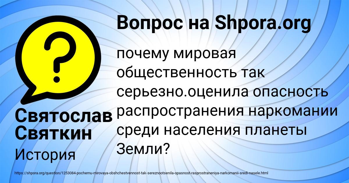 Картинка с текстом вопроса от пользователя Святослав Святкин