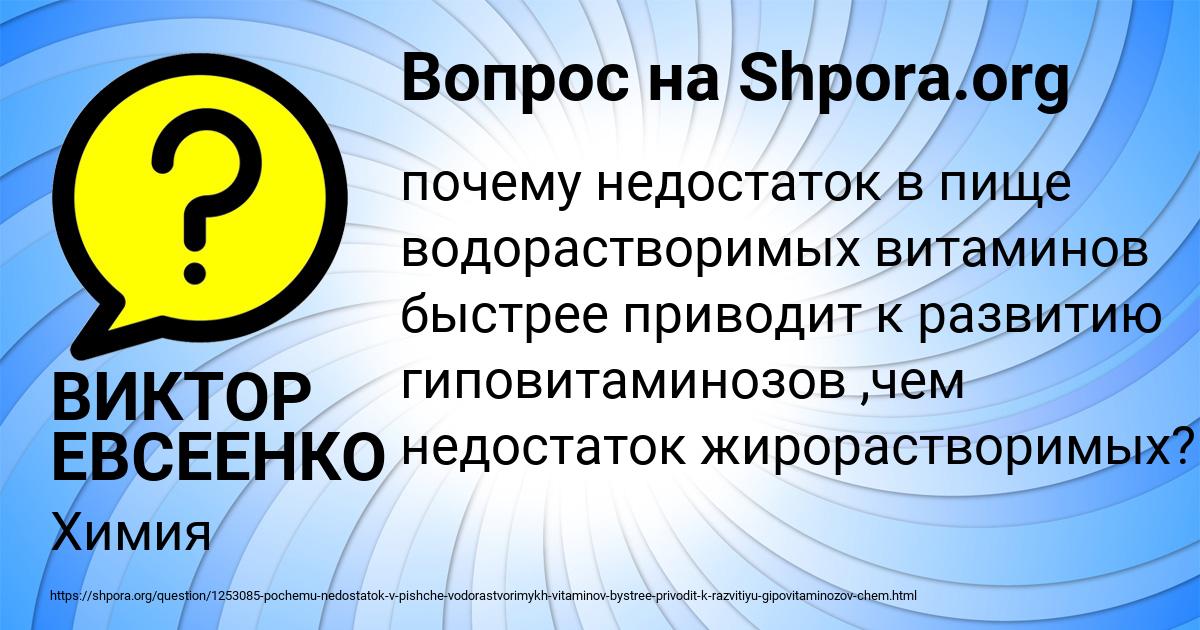 Картинка с текстом вопроса от пользователя ВИКТОР ЕВСЕЕНКО