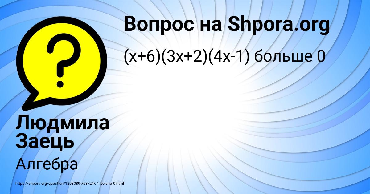 Картинка с текстом вопроса от пользователя Людмила Заець