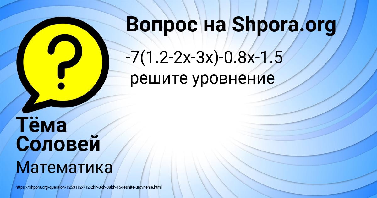 Картинка с текстом вопроса от пользователя Тёма Соловей