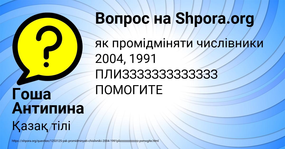 Картинка с текстом вопроса от пользователя Гоша Антипина