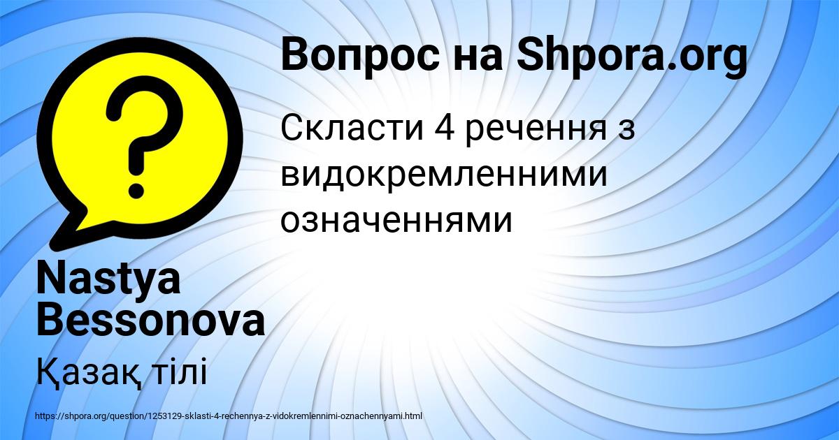 Картинка с текстом вопроса от пользователя Nastya Bessonova