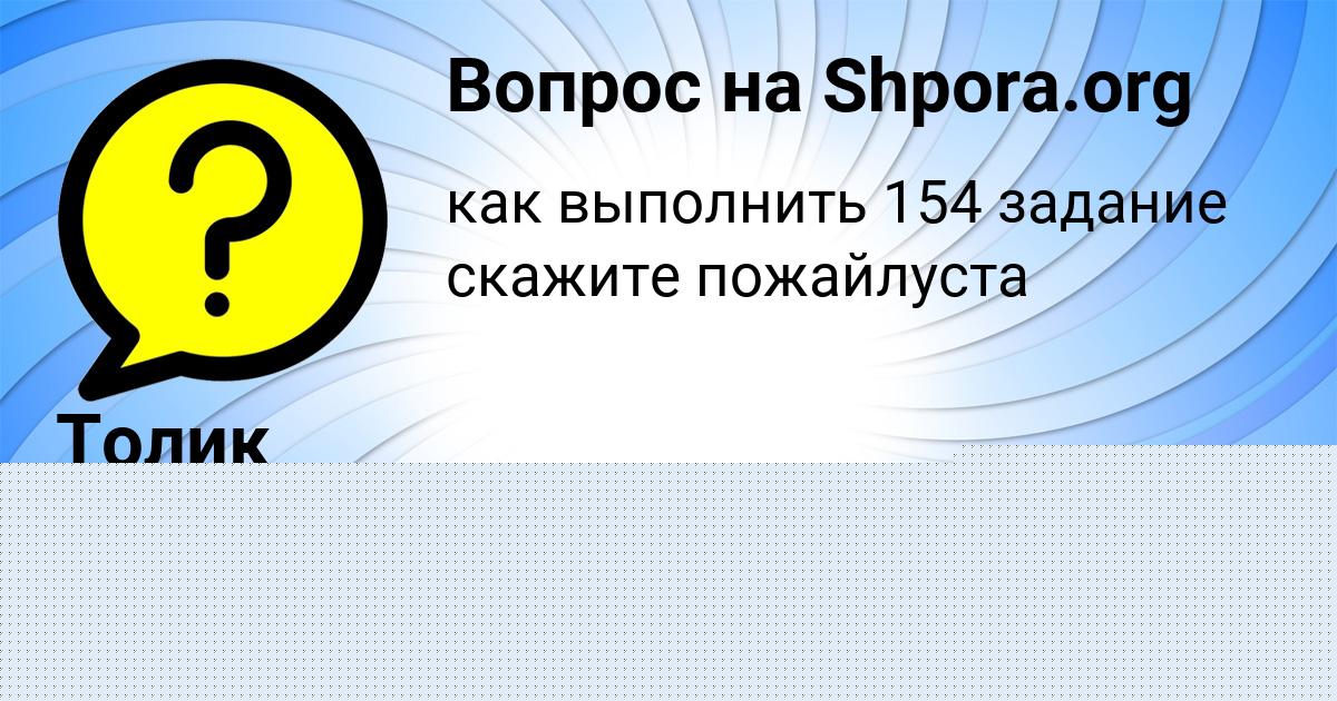 Картинка с текстом вопроса от пользователя Толик Портнов