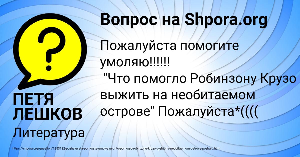 Картинка с текстом вопроса от пользователя ПЕТЯ ЛЕШКОВ