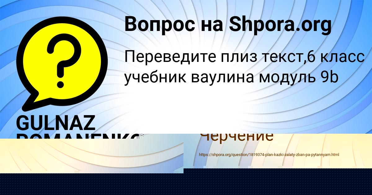 Картинка с текстом вопроса от пользователя GULNAZ ROMANENKO