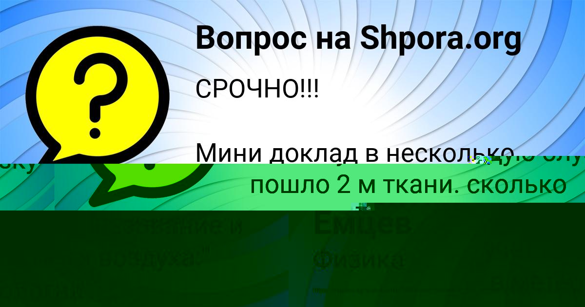 Картинка с текстом вопроса от пользователя Стася Ашихмина