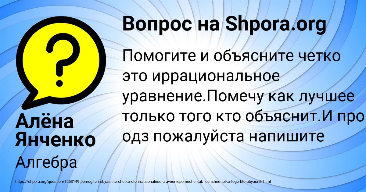 Картинка с текстом вопроса от пользователя Алёна Янченко