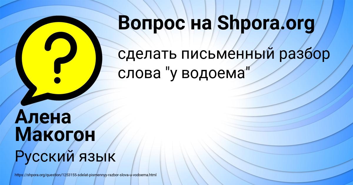 Картинка с текстом вопроса от пользователя Алена Макогон
