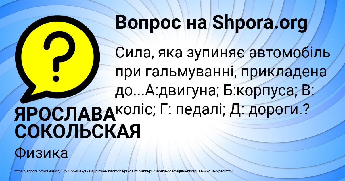 Картинка с текстом вопроса от пользователя ЯРОСЛАВА СОКОЛЬСКАЯ
