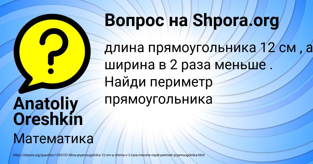 Картинка с текстом вопроса от пользователя Anatoliy Oreshkin