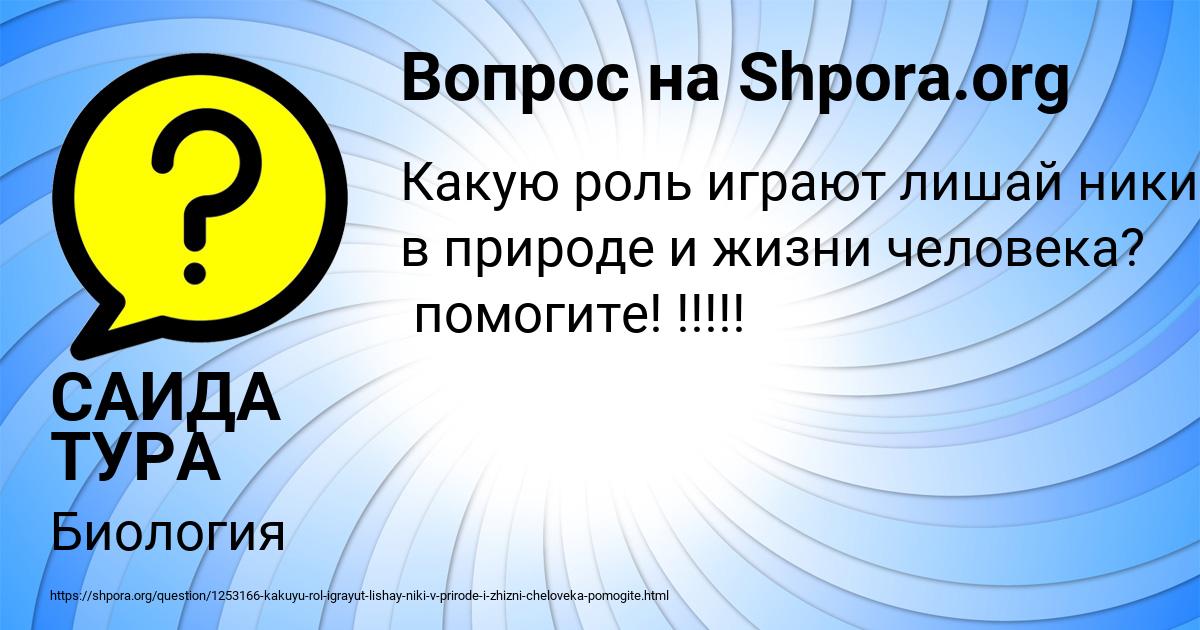 Картинка с текстом вопроса от пользователя САИДА ТУРА