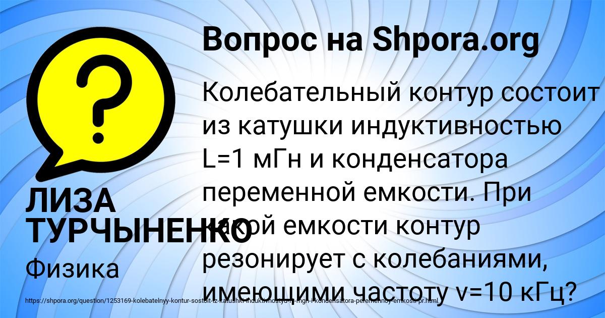 Картинка с текстом вопроса от пользователя ЛИЗА ТУРЧЫНЕНКО