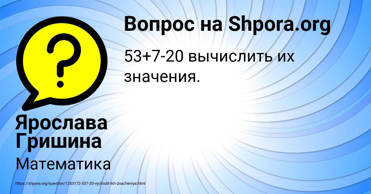 Картинка с текстом вопроса от пользователя Ярослава Гришина