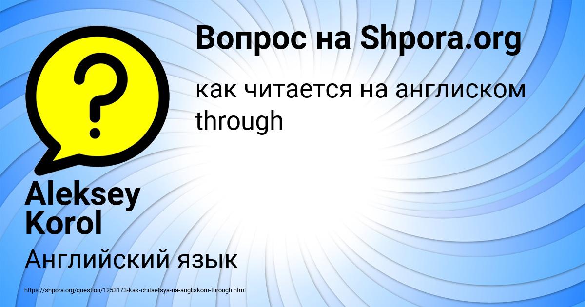 Картинка с текстом вопроса от пользователя Aleksey Korol
