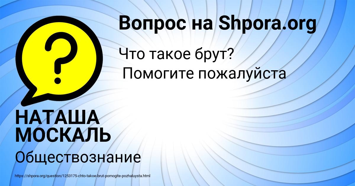Картинка с текстом вопроса от пользователя НАТАША МОСКАЛЬ