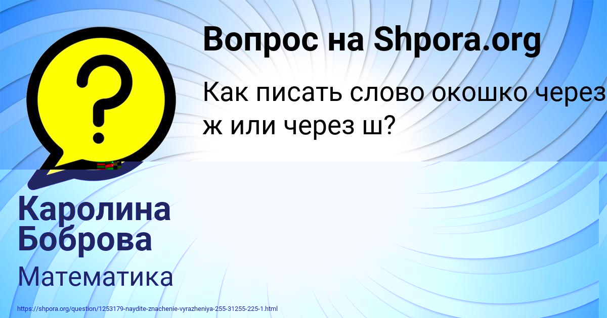 Картинка с текстом вопроса от пользователя Каролина Боброва