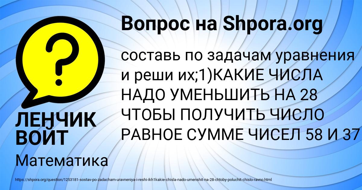 Картинка с текстом вопроса от пользователя ЛЕНЧИК ВОЙТ
