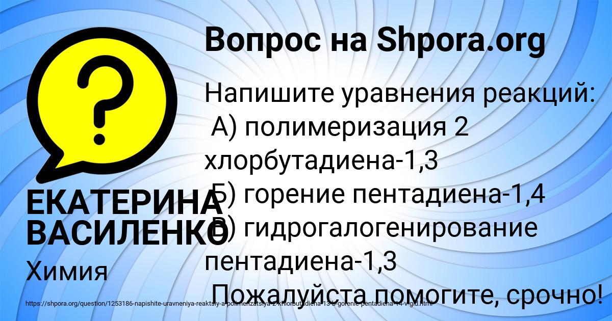 Картинка с текстом вопроса от пользователя ЕКАТЕРИНА ВАСИЛЕНКО