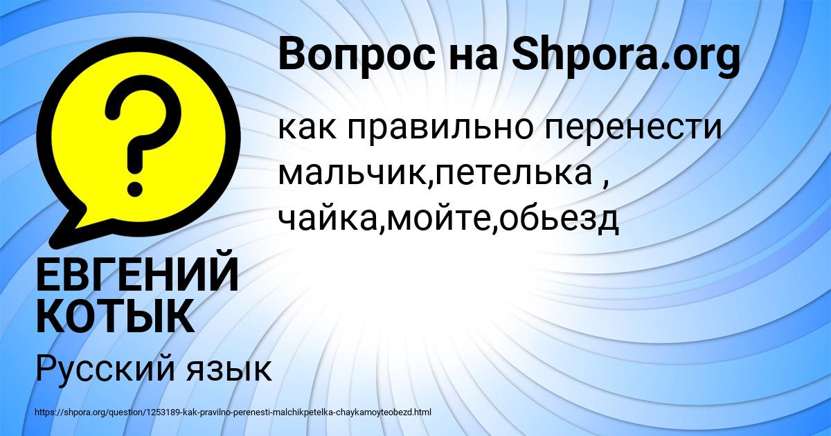 Картинка с текстом вопроса от пользователя ЕВГЕНИЙ КОТЫК