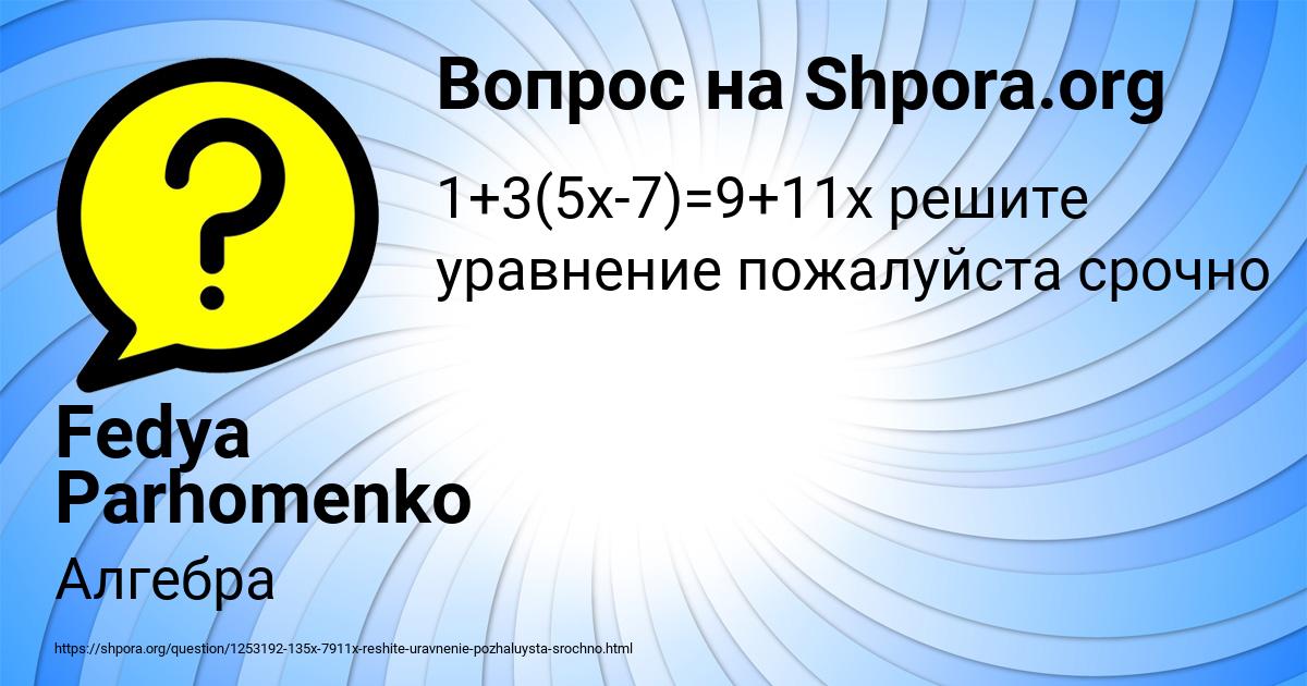 Картинка с текстом вопроса от пользователя Fedya Parhomenko