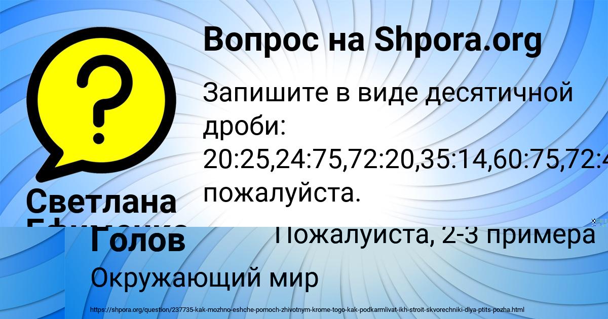 Картинка с текстом вопроса от пользователя Светлана Ефименко