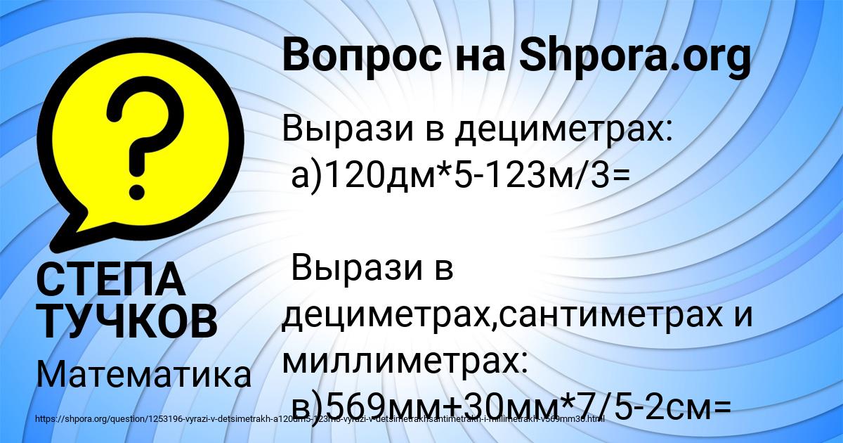 Картинка с текстом вопроса от пользователя СТЕПА ТУЧКОВ