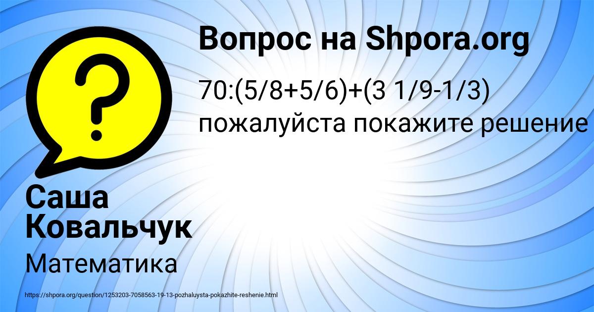 Картинка с текстом вопроса от пользователя Саша Ковальчук