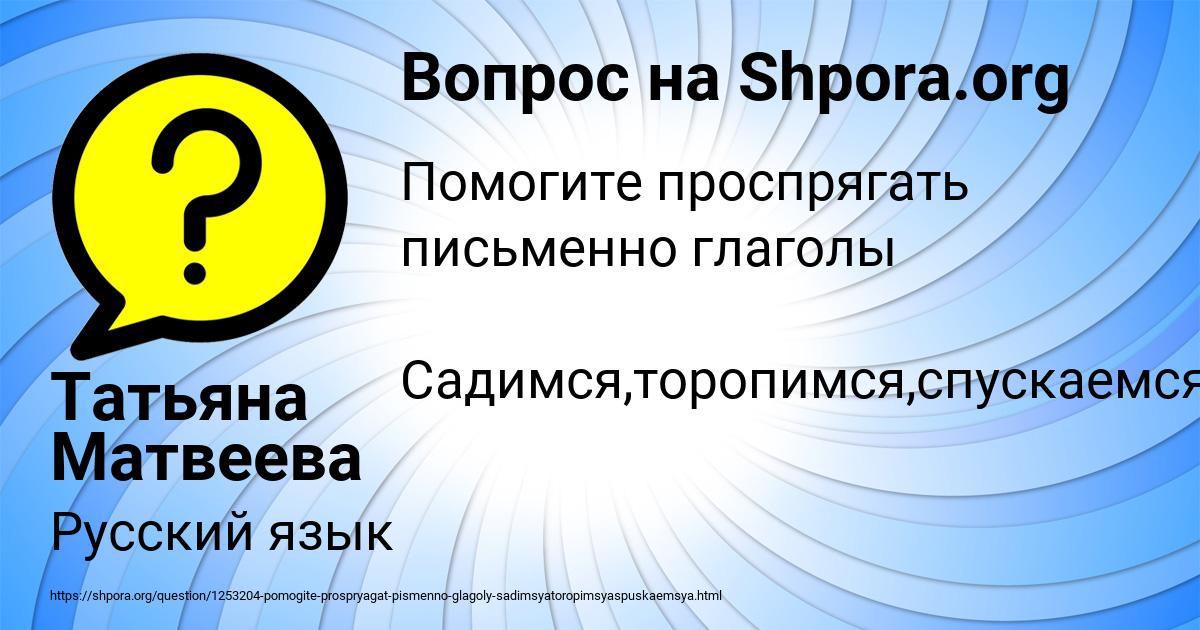 Картинка с текстом вопроса от пользователя Татьяна Матвеева