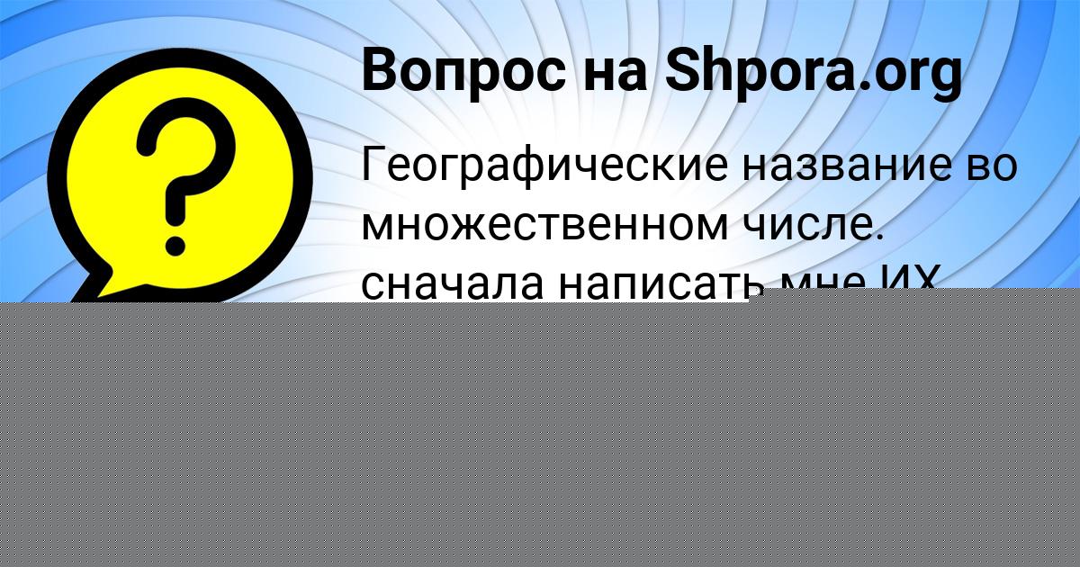 Картинка с текстом вопроса от пользователя Мадияр Солдатенко