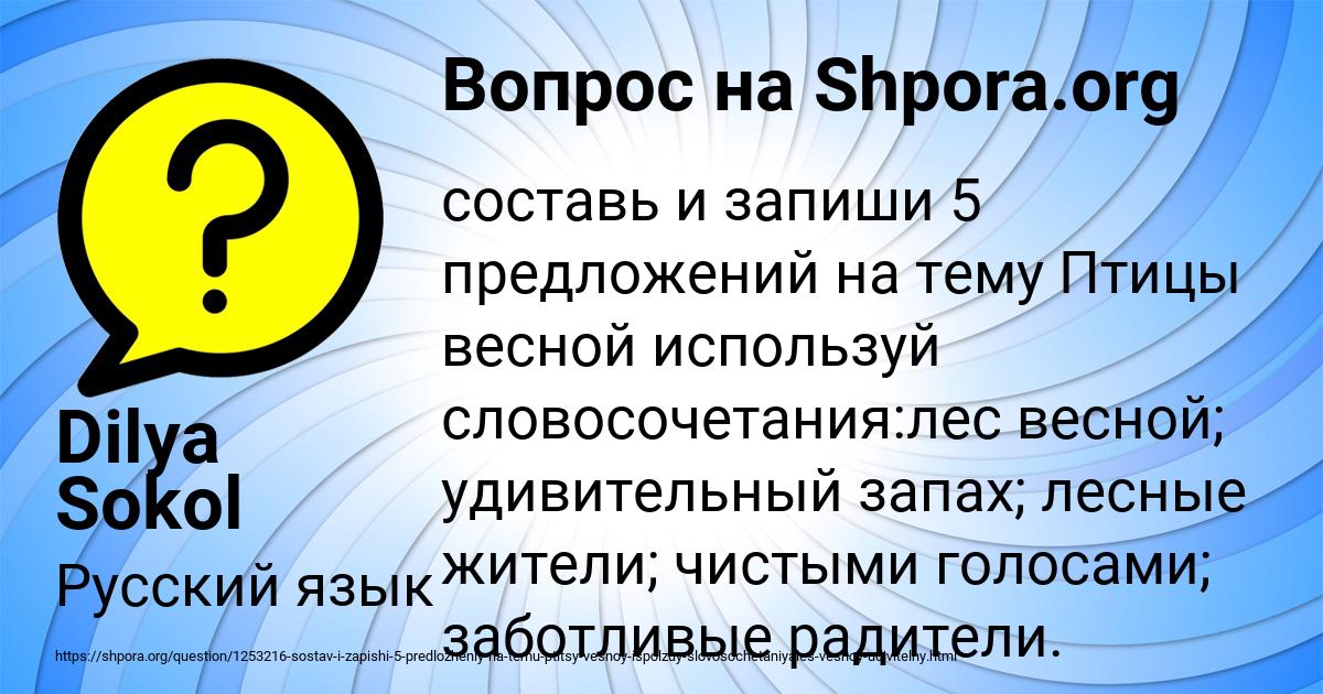 Картинка с текстом вопроса от пользователя Dilya Sokol