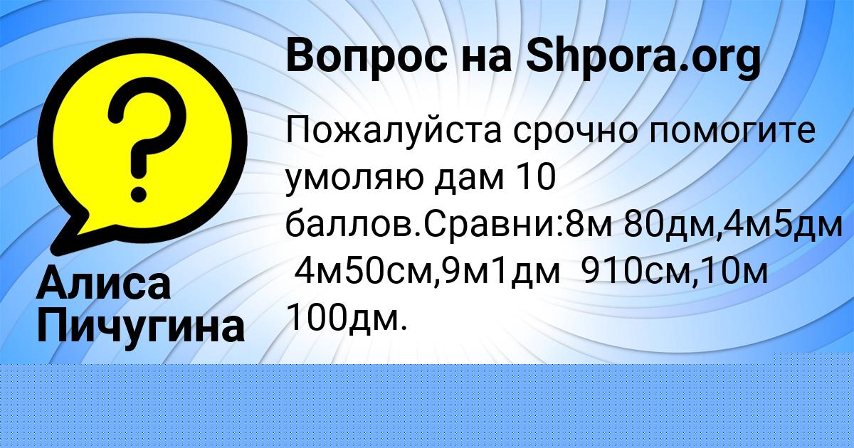 Картинка с текстом вопроса от пользователя Алиса Пичугина