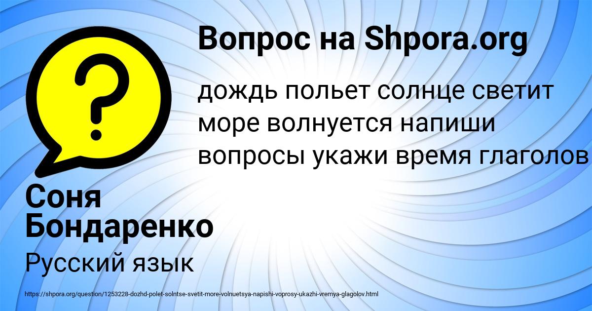 Картинка с текстом вопроса от пользователя Соня Бондаренко