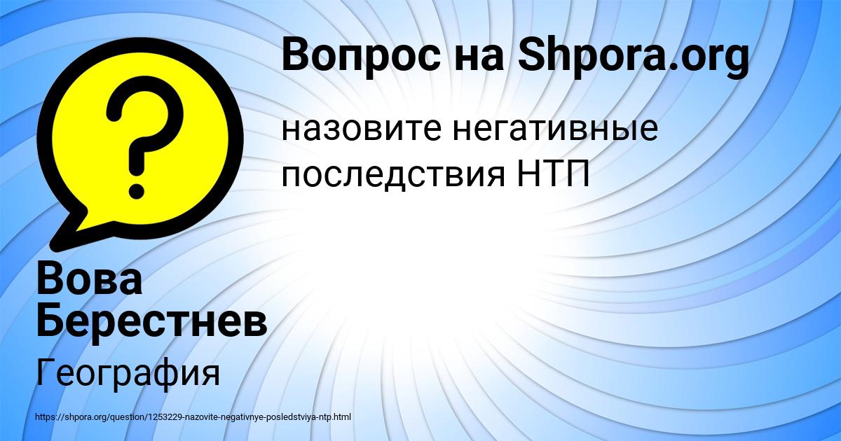 Картинка с текстом вопроса от пользователя Вова Берестнев