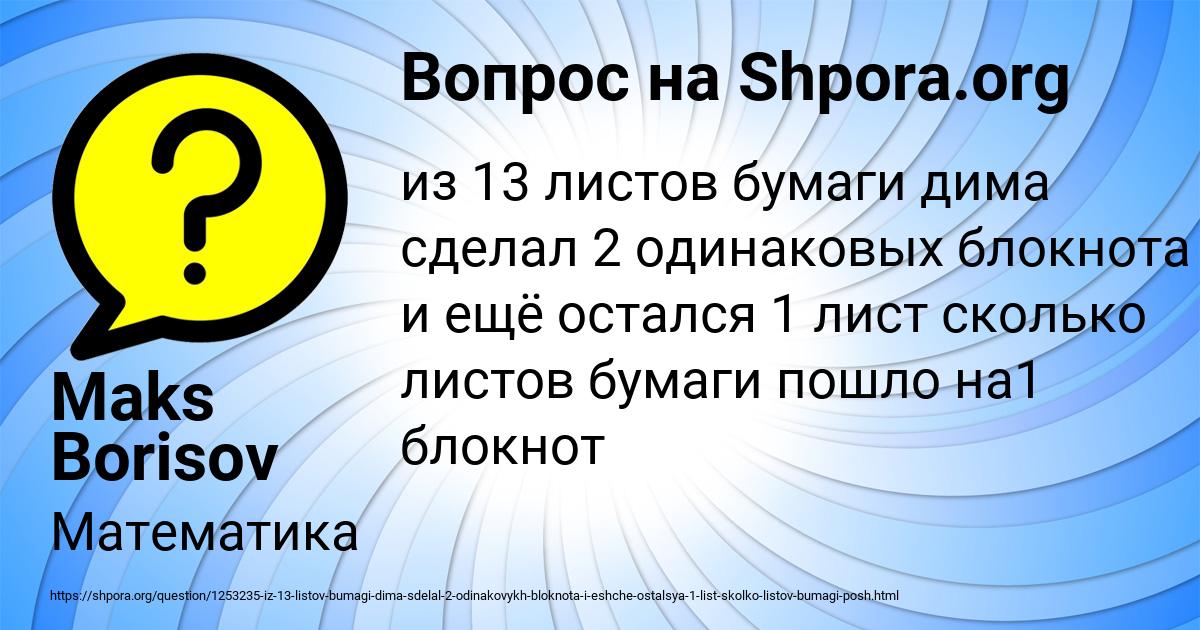 Картинка с текстом вопроса от пользователя Maks Borisov