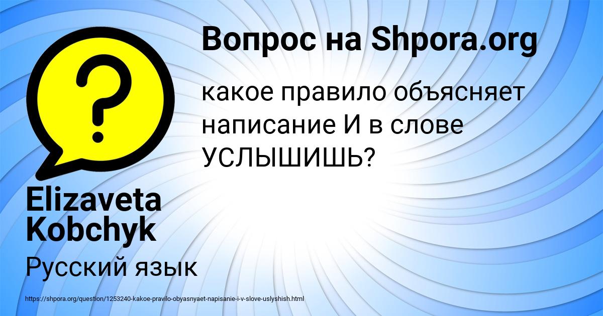 Картинка с текстом вопроса от пользователя Elizaveta Kobchyk