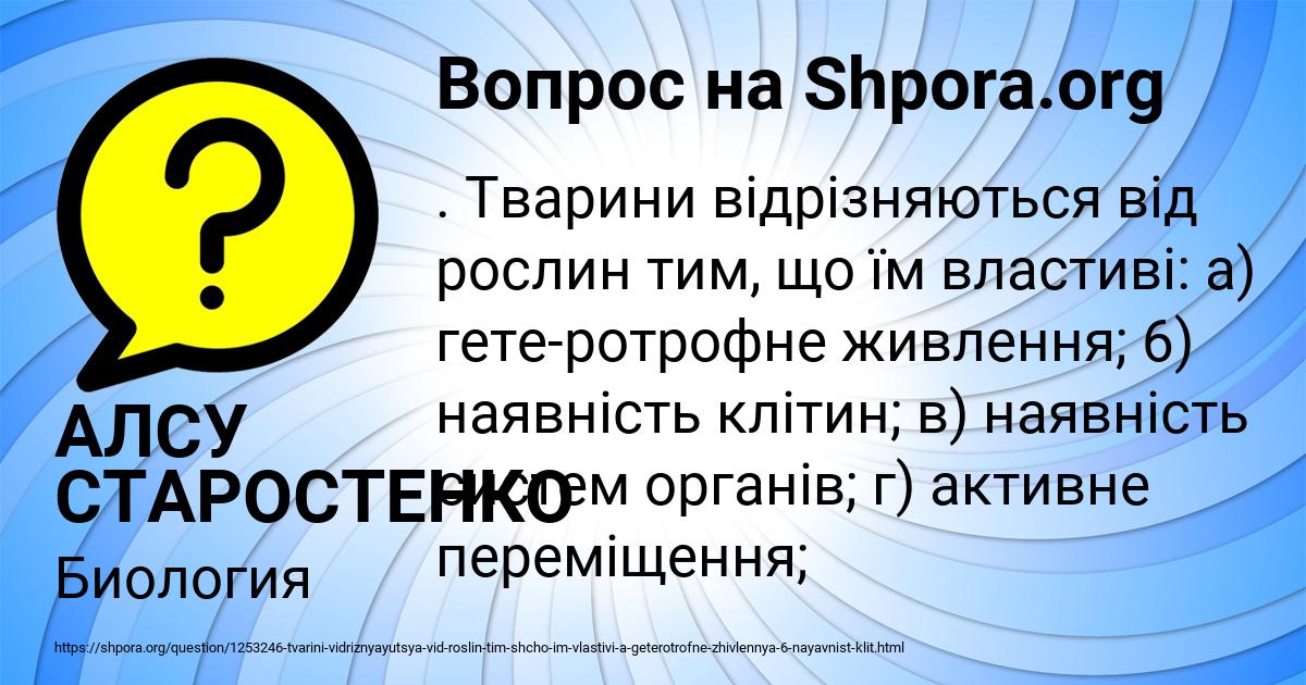 Картинка с текстом вопроса от пользователя АЛСУ СТАРОСТЕНКО