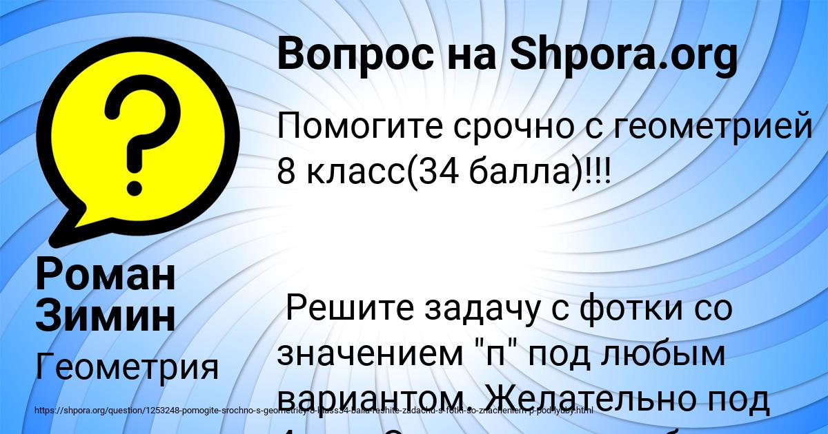 Картинка с текстом вопроса от пользователя Роман Зимин