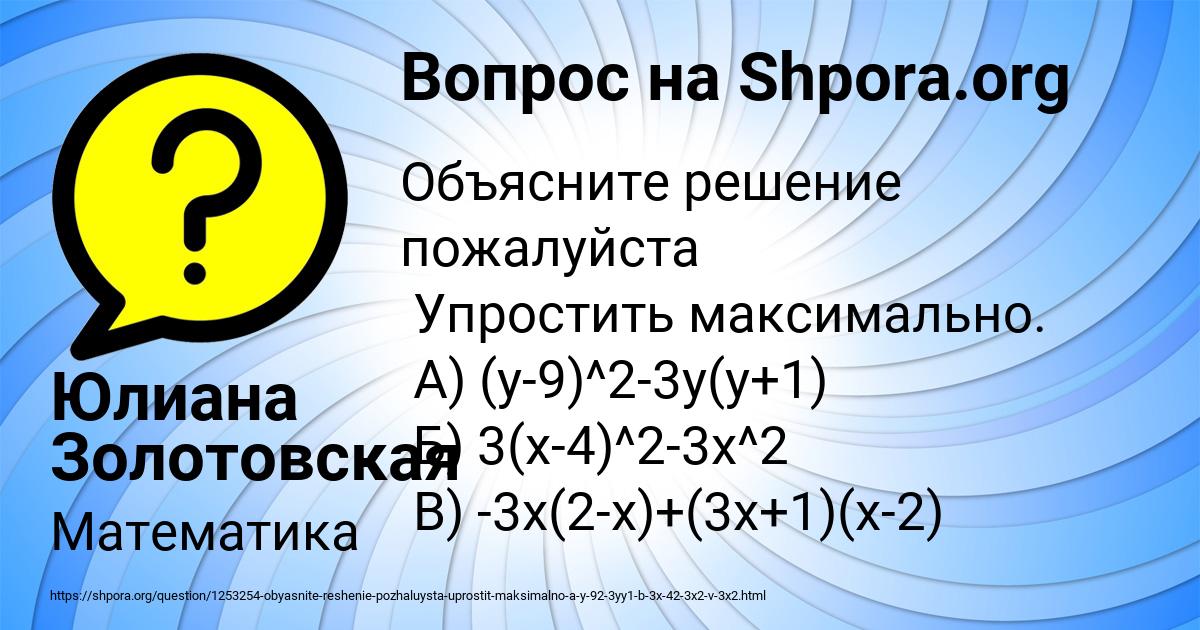 Картинка с текстом вопроса от пользователя Юлиана Золотовская