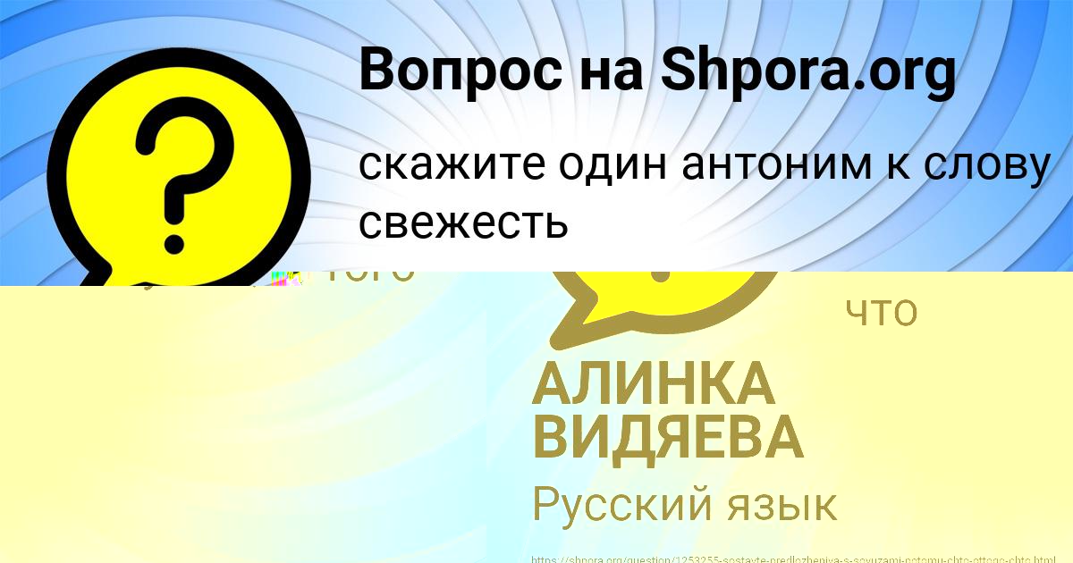 Картинка с текстом вопроса от пользователя АЛИНКА ВИДЯЕВА