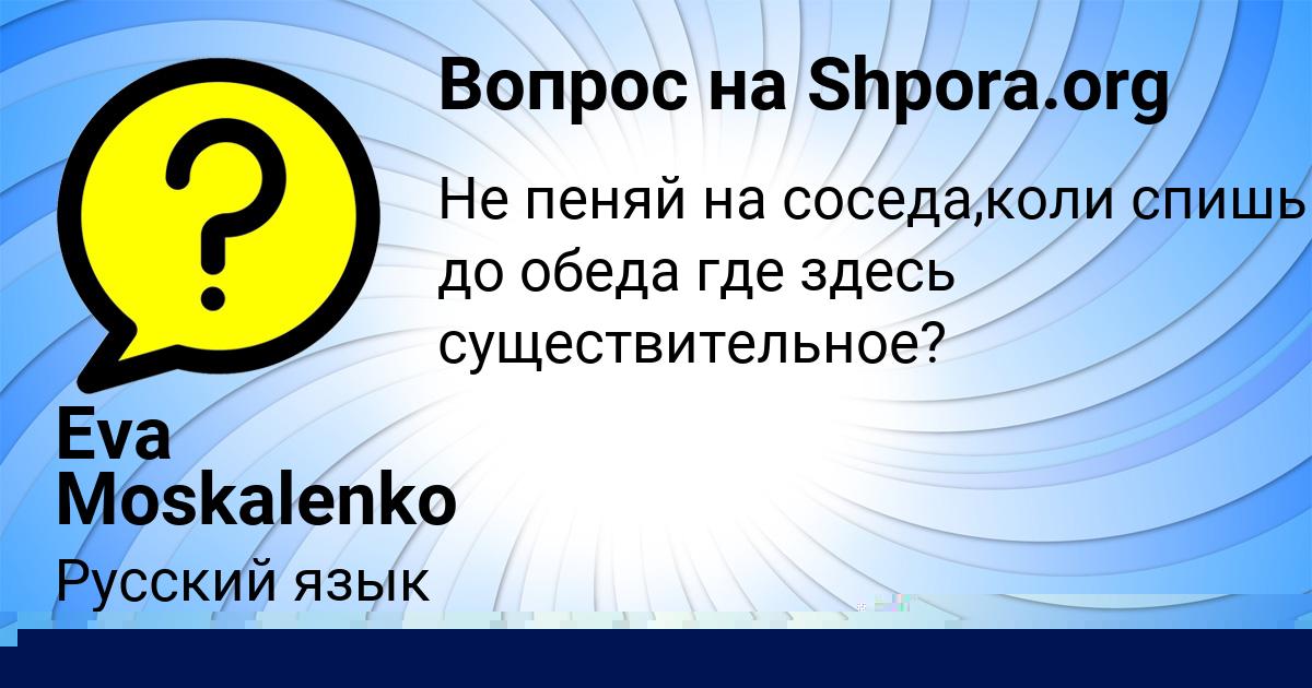 Картинка с текстом вопроса от пользователя Eva Moskalenko