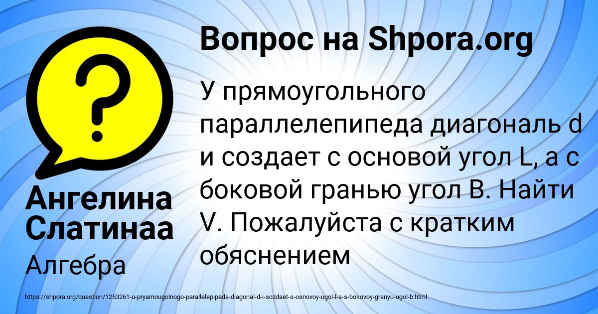 Картинка с текстом вопроса от пользователя Ангелина Слатинаа