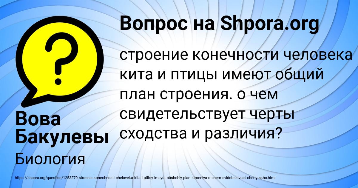 Картинка с текстом вопроса от пользователя Вова Бакулевы
