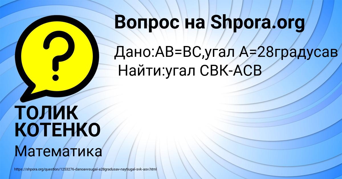 Картинка с текстом вопроса от пользователя ТОЛИК КОТЕНКО