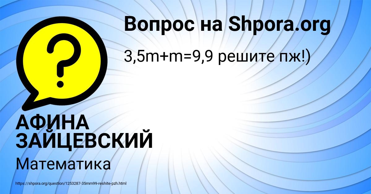 Картинка с текстом вопроса от пользователя АФИНА ЗАЙЦЕВСКИЙ