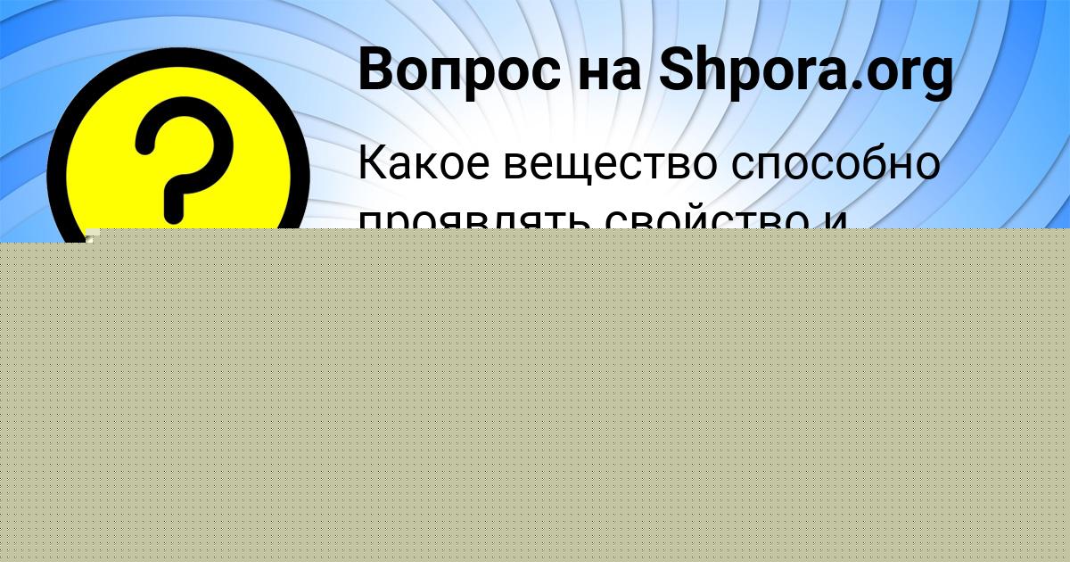 Картинка с текстом вопроса от пользователя Василиса Астапенко 