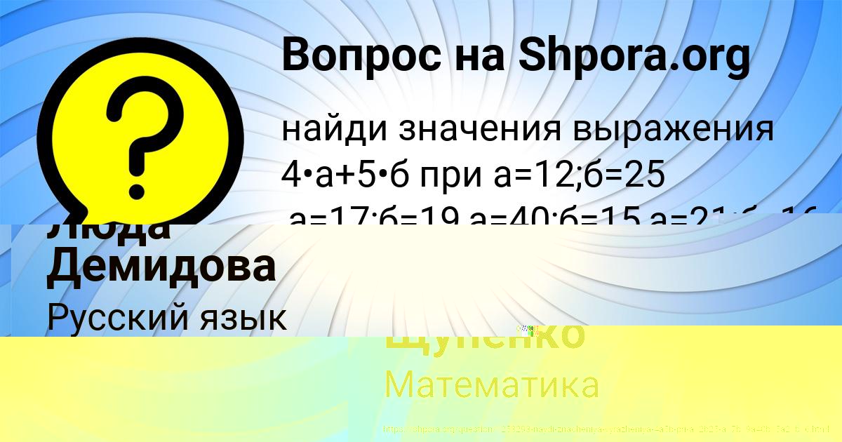 Картинка с текстом вопроса от пользователя Александра Щупенко