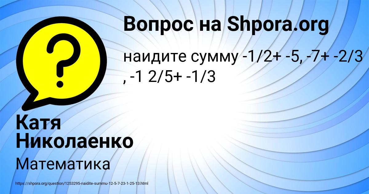Картинка с текстом вопроса от пользователя Катя Николаенко