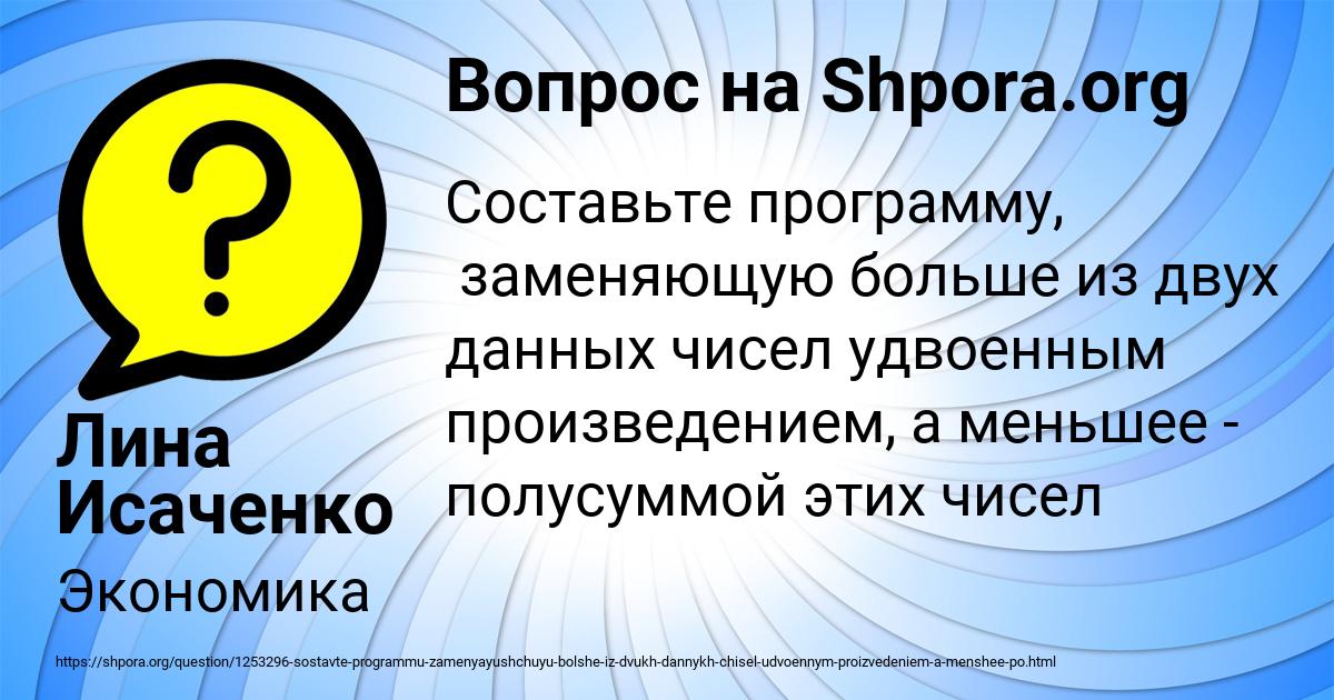 Картинка с текстом вопроса от пользователя Лина Исаченко